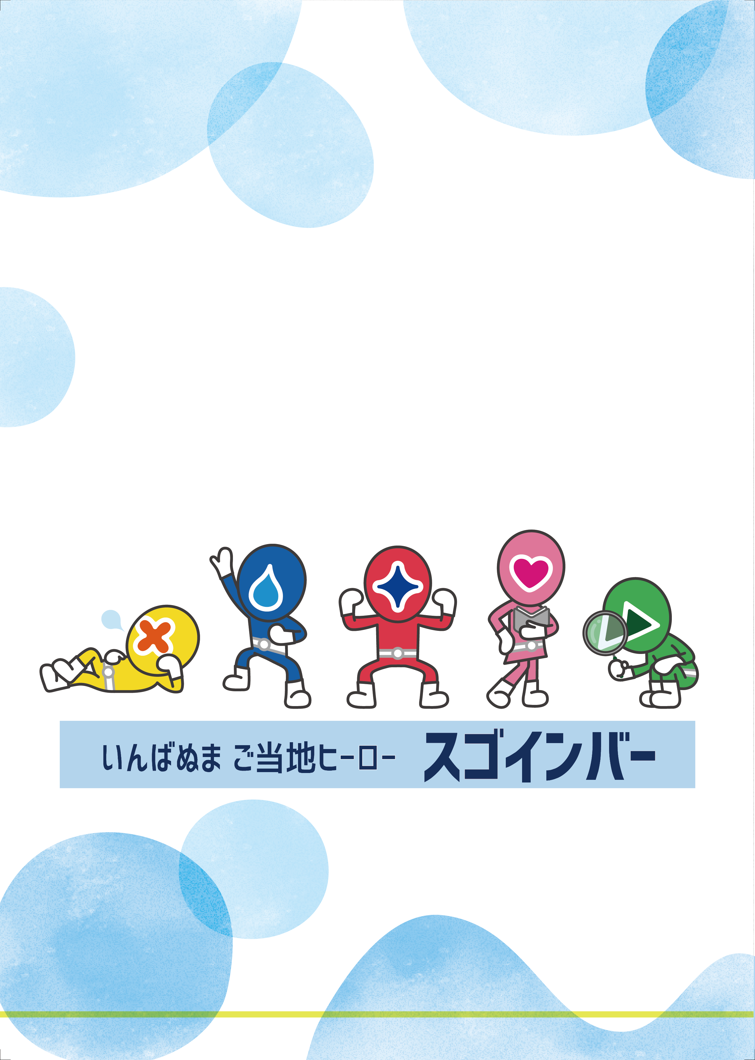 教員向け環境学習指導案集